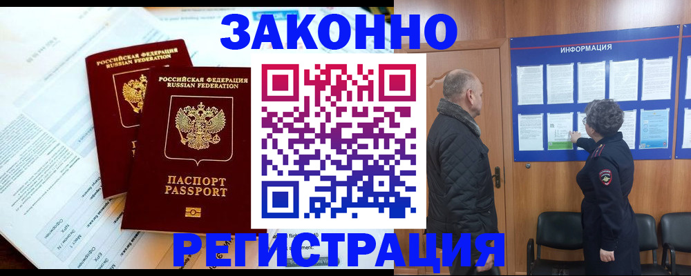 временная регистрация адрес в Константиновске